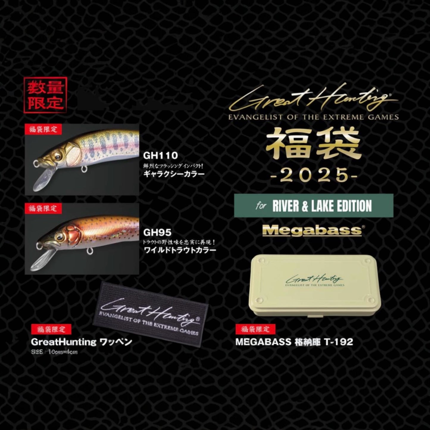 Megabass Lucky Bags - 2025