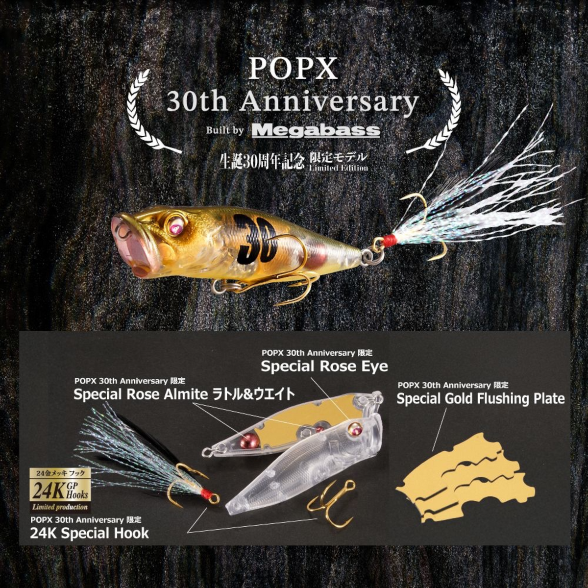 Megabass 2026 30th Anniversary Concept Album Pop-X Box (Limit 1