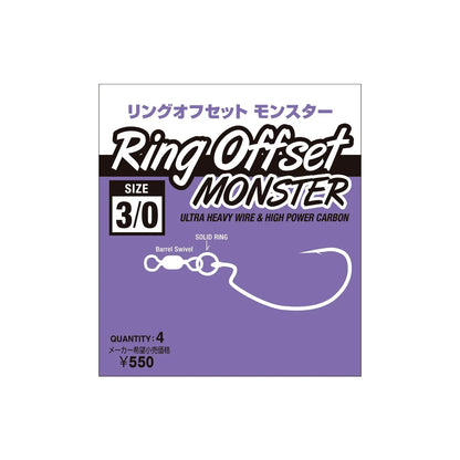Varivas Ring Offset Monster Hook