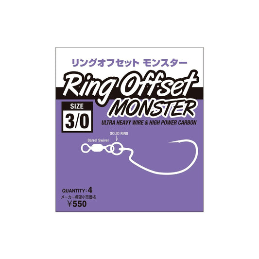 Varivas Ring Offset Monster Hook